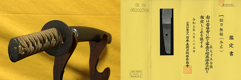 若狭冬広派 — 1 of 23