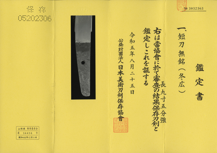 若狭冬広派 — 3 of 23