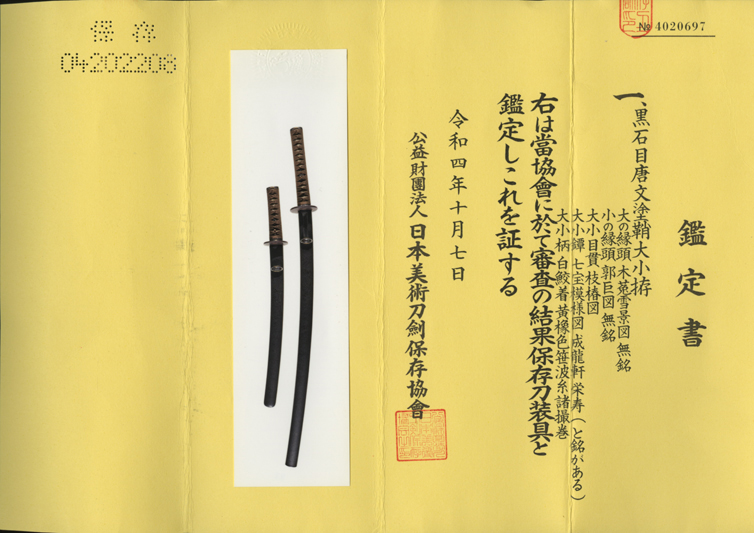 若狭冬広派 — 4 of 23