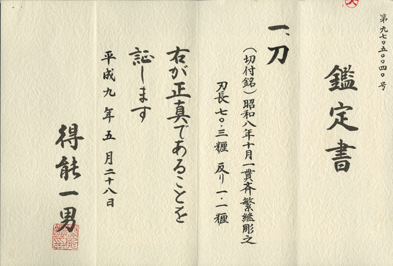 Kasama Ikkansai Shigetsugu — 3 of 19
