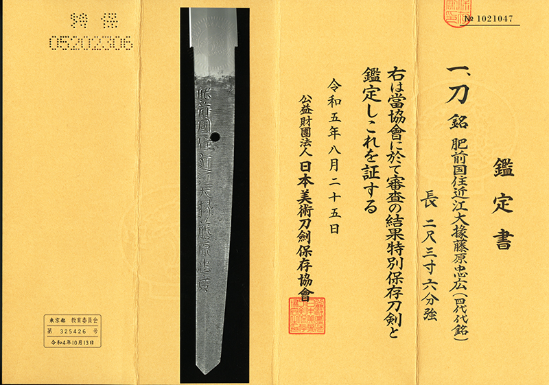 Hizen Tadahiro — 3 of 20