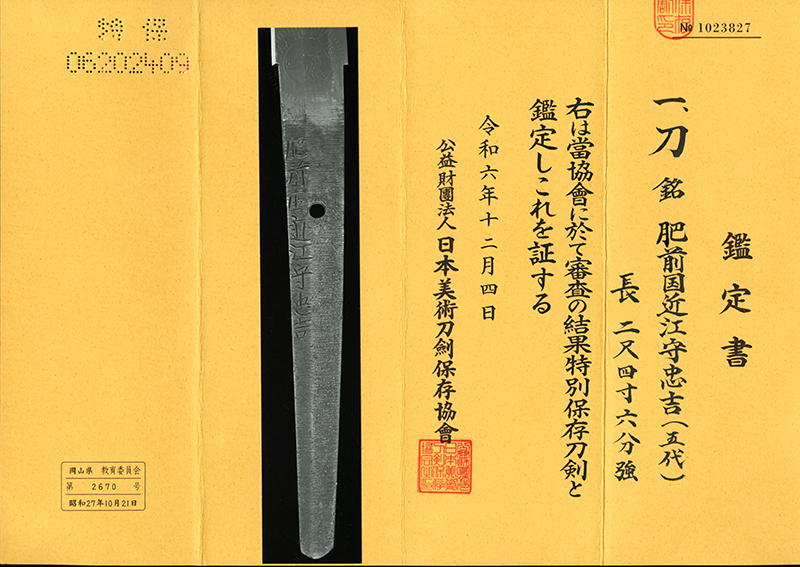Hizen Tadayoshi — 3 of 10
