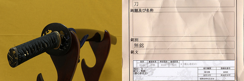 Suishinshi Masahide Naomasa — 1 of 18