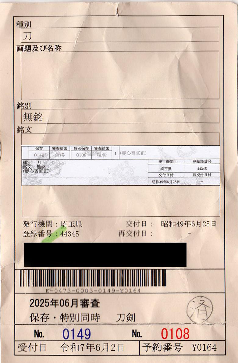 Suishinshi Masahide Naomasa — 3 of 18