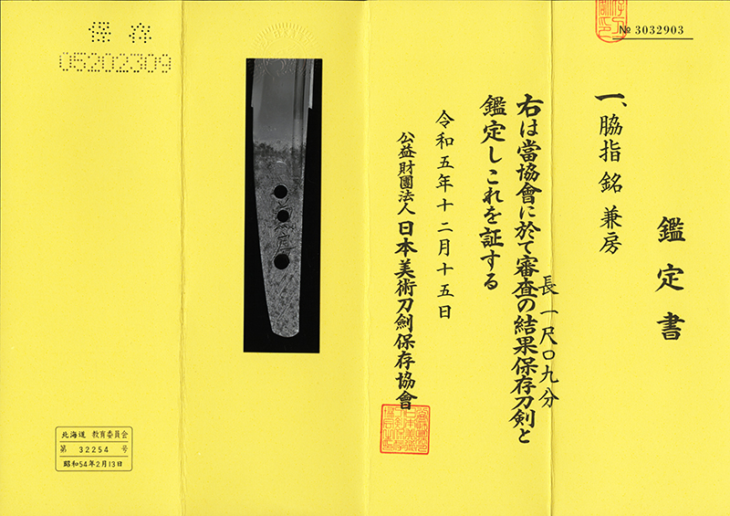 Kanefusa — 3 of 19