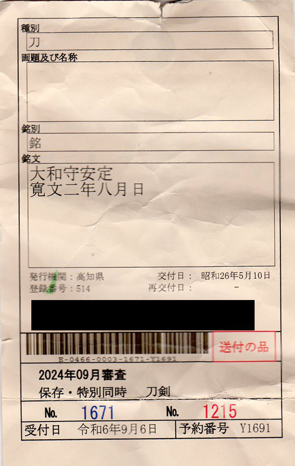 Ishido Yasusada — 4 of 18