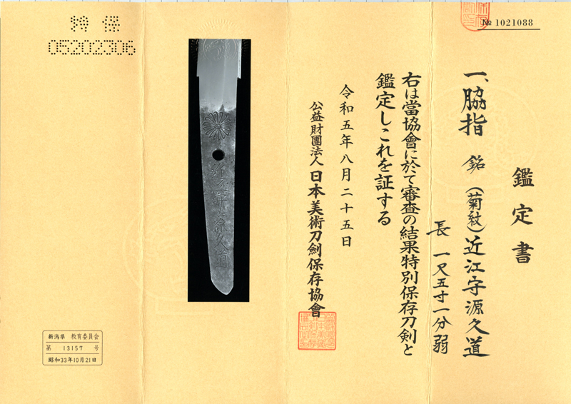 Mishina Hisamichi — 3 of 20