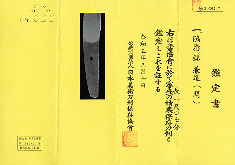 Mishina Kanemichi — 4 of 20