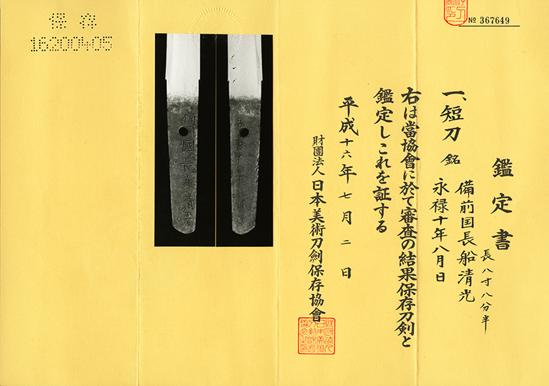 Kiyomitsu — 3 of 14