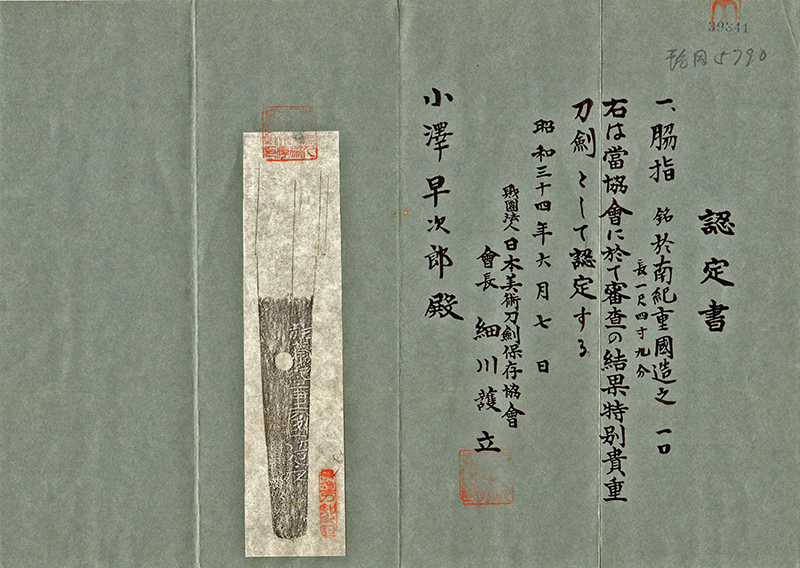 Monju Shigekuni — 2 of 12