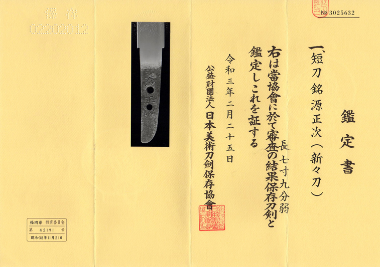 正次 — 3 of 15