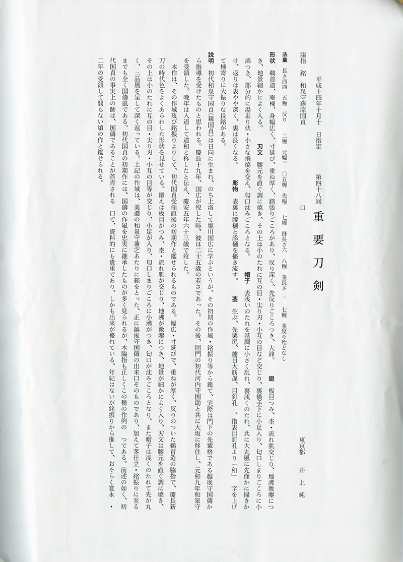 國貞 — 3 of 8