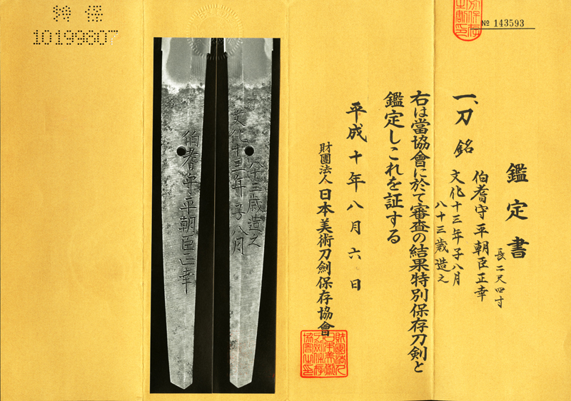 Satsuma Masayuki — 2 of 7