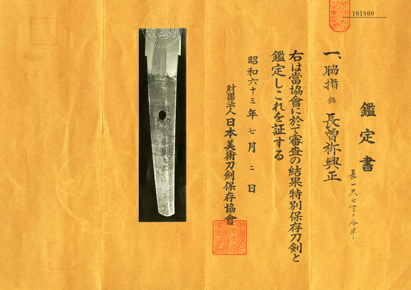 Kotetsu Okimasa — 2 of 8