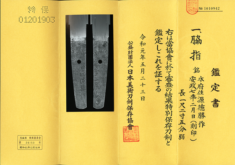 Mito (Swordsmiths) Norikatsu — 2 of 12