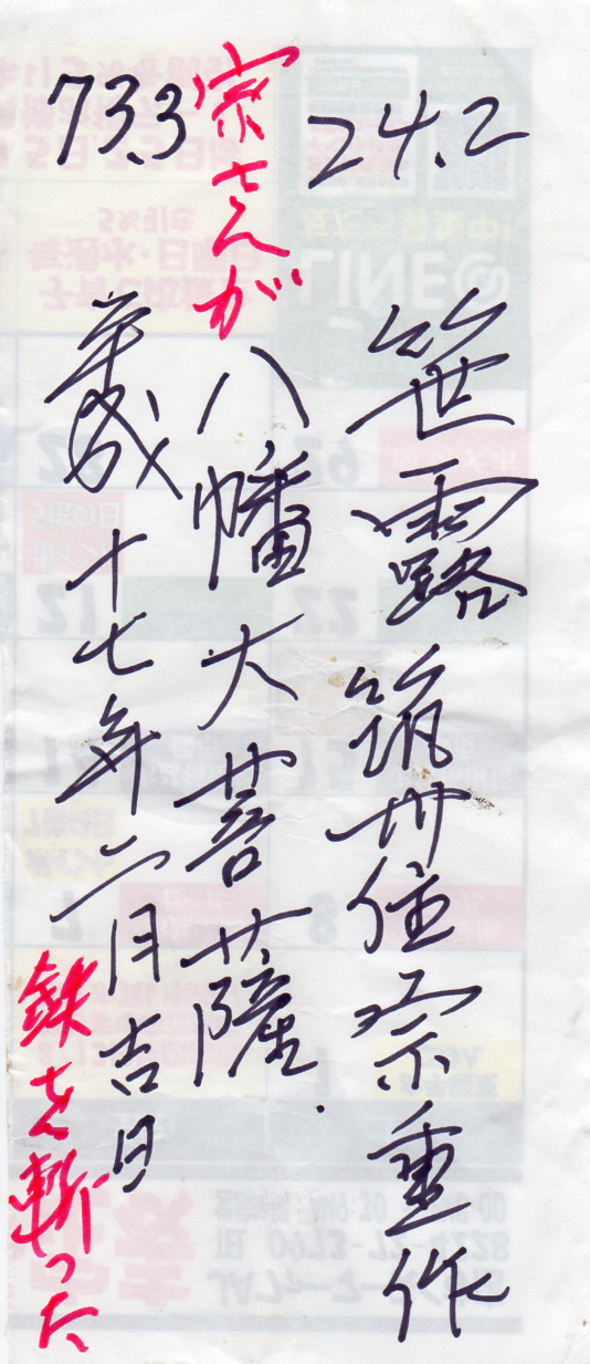 Muneshige — 2 of 15