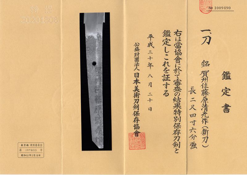 Kiyomitsu — 2 of 16