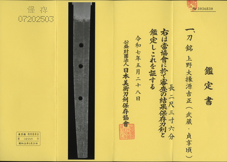 Zensho Yoshimasa — 17 of 19