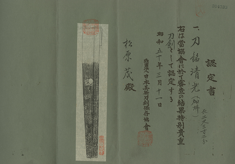 Fujishima Kiyomitsu — 19 of 21