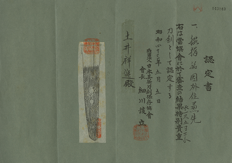 兼先 — 19 of 21