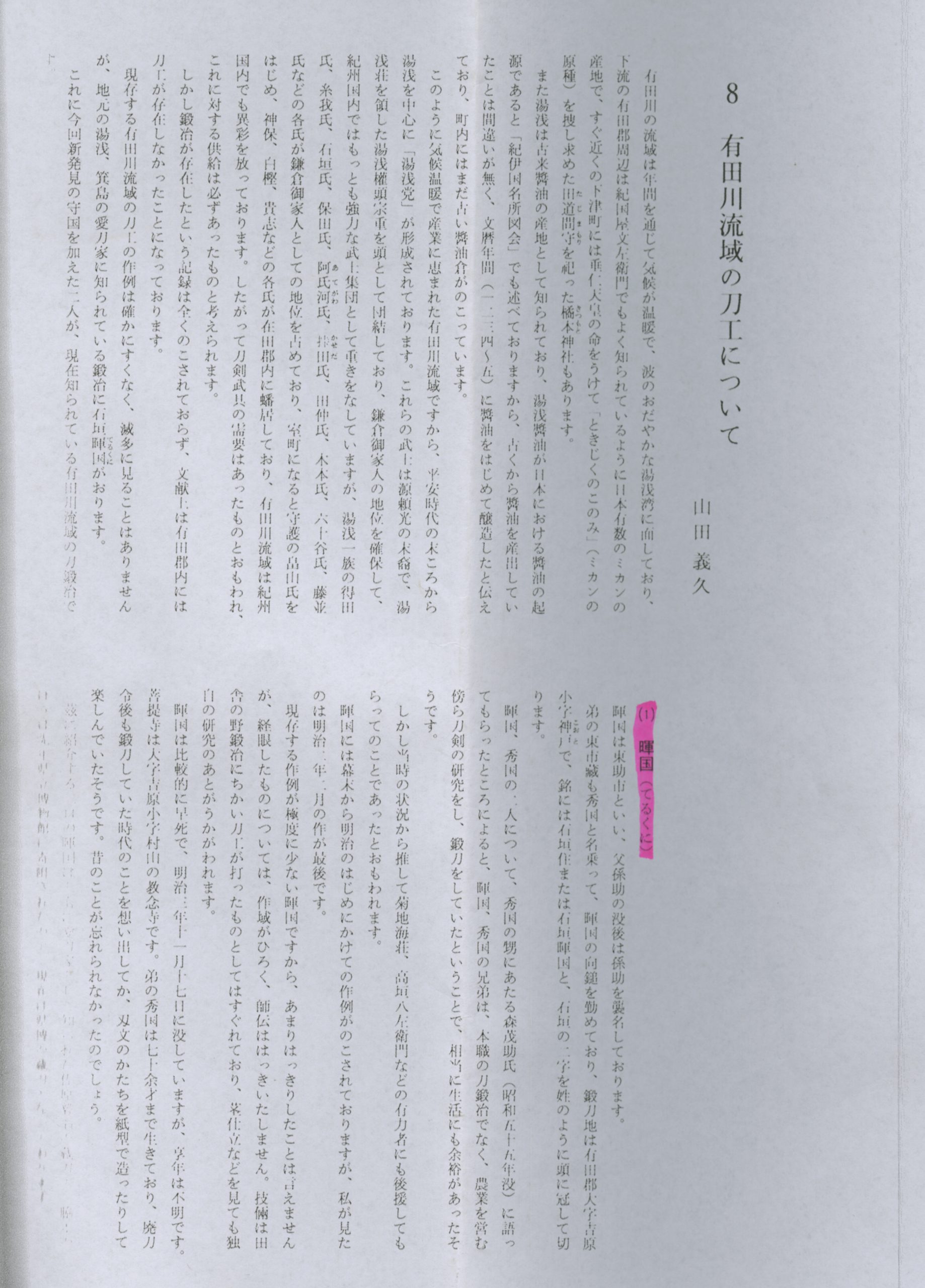 Terukuni — 14 of 14
