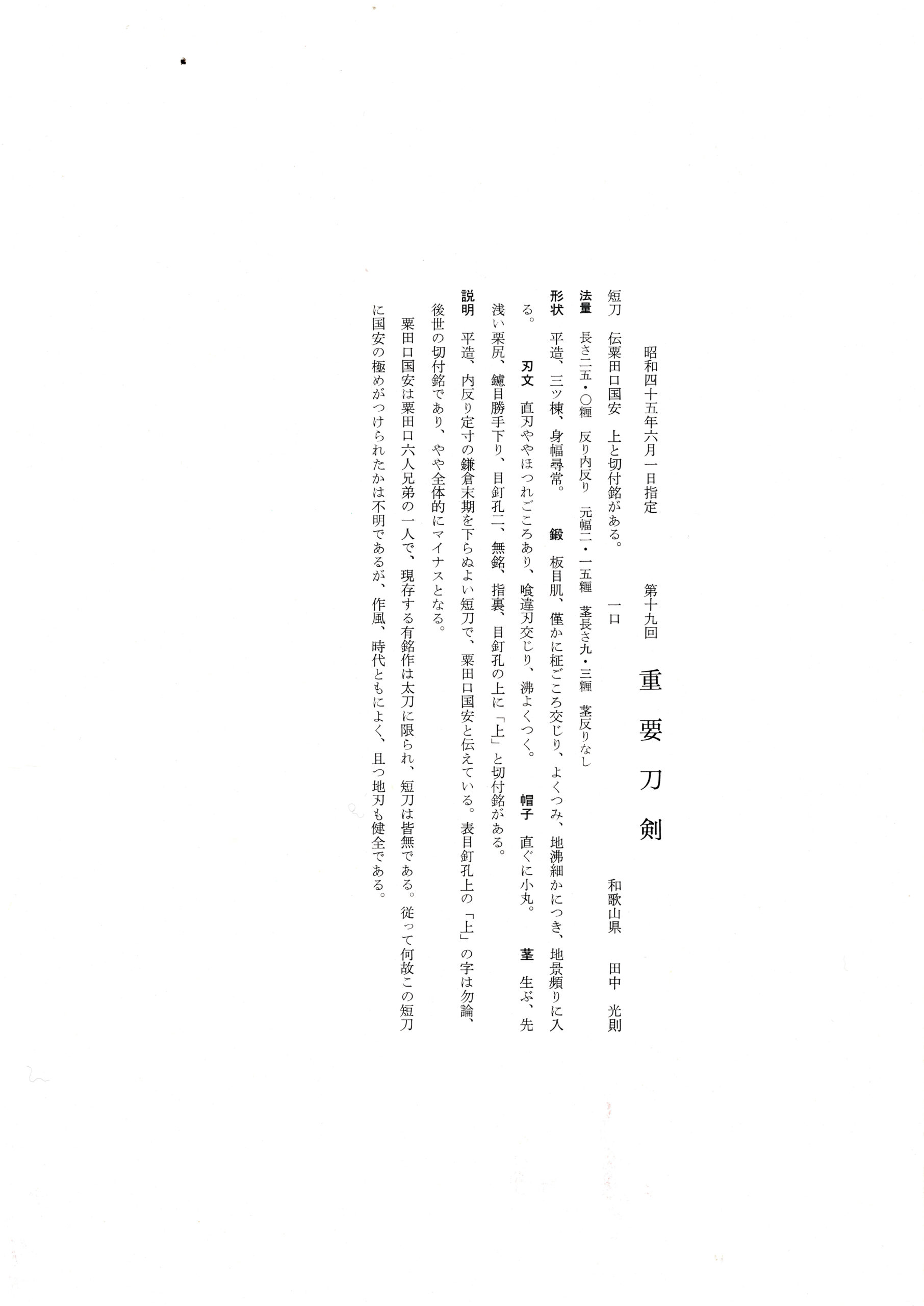 Awataguchi Kuniyasu — 19 of 19