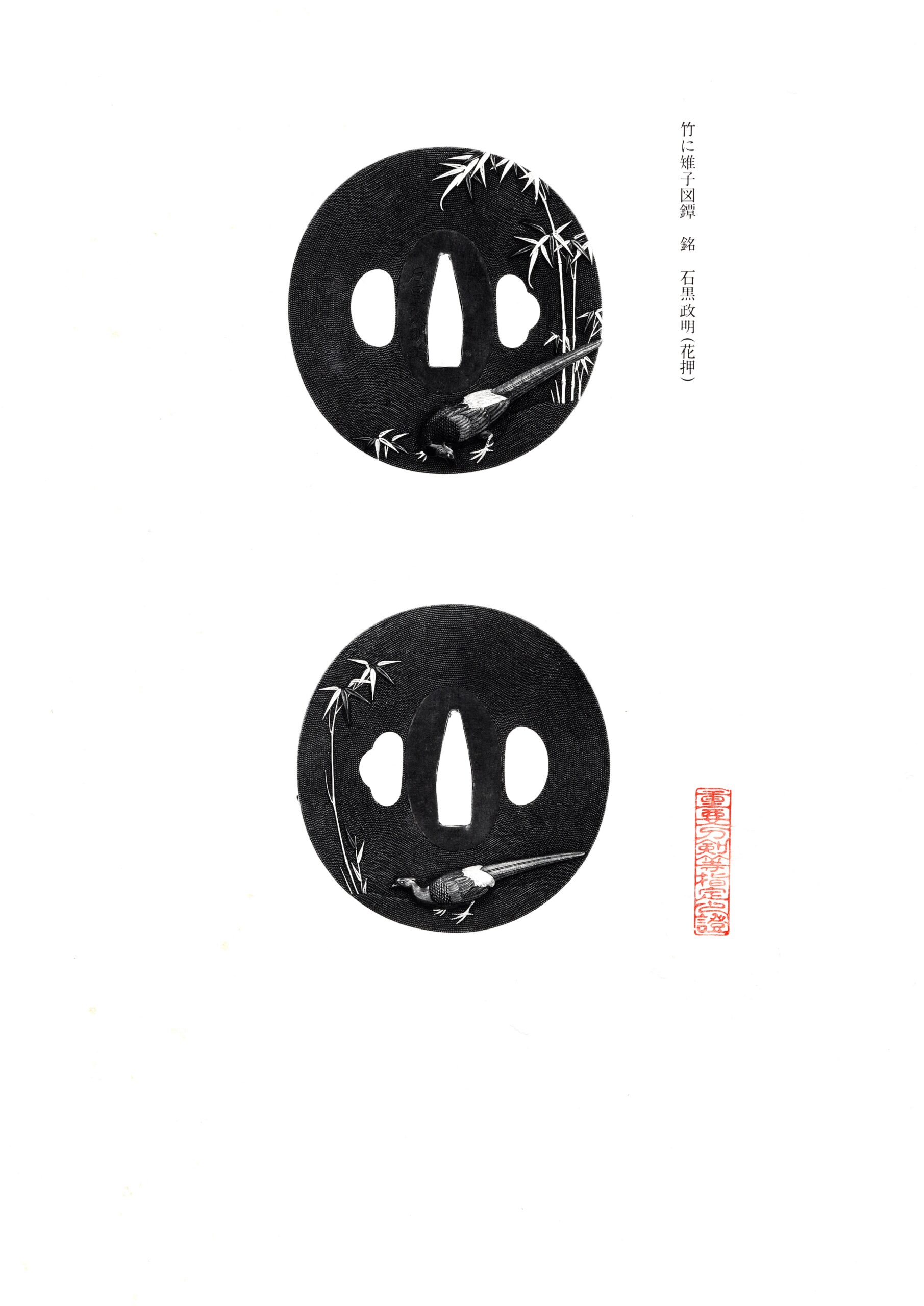 Ishiguro Masaaki — 4 of 4