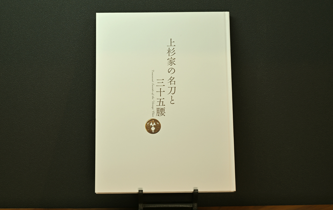 Treasured swords of the Uesugi clan — 2 of 4