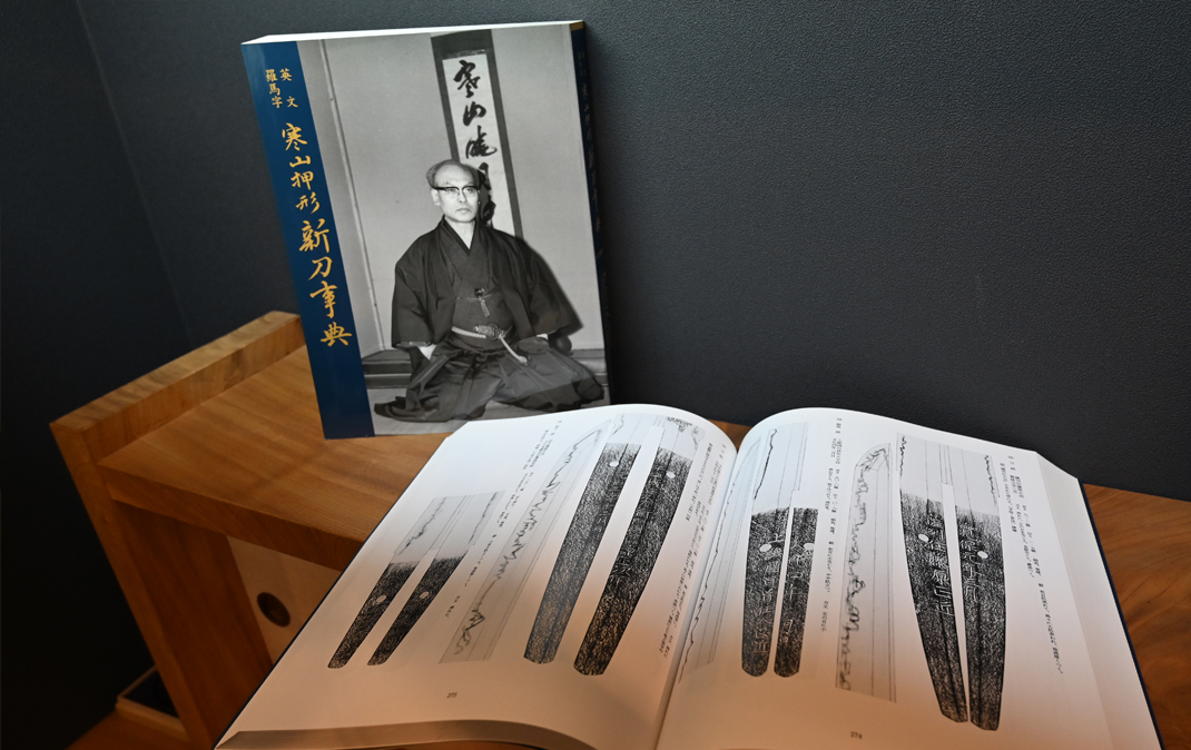 KANZAN Shinto Oshigata Dictionary — 1 of 3