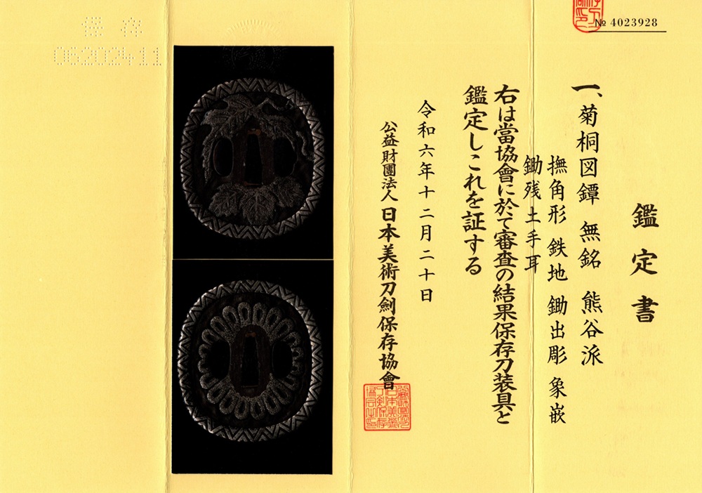 熊谷派 — 15 of 15
