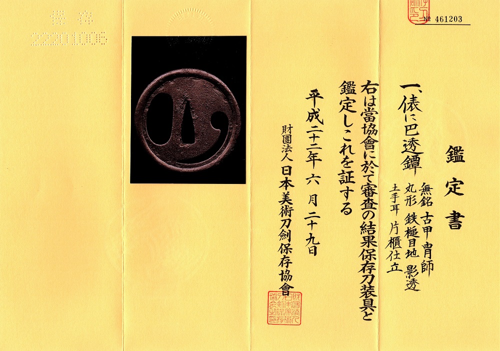 古甲冑師派 — 15 of 15
