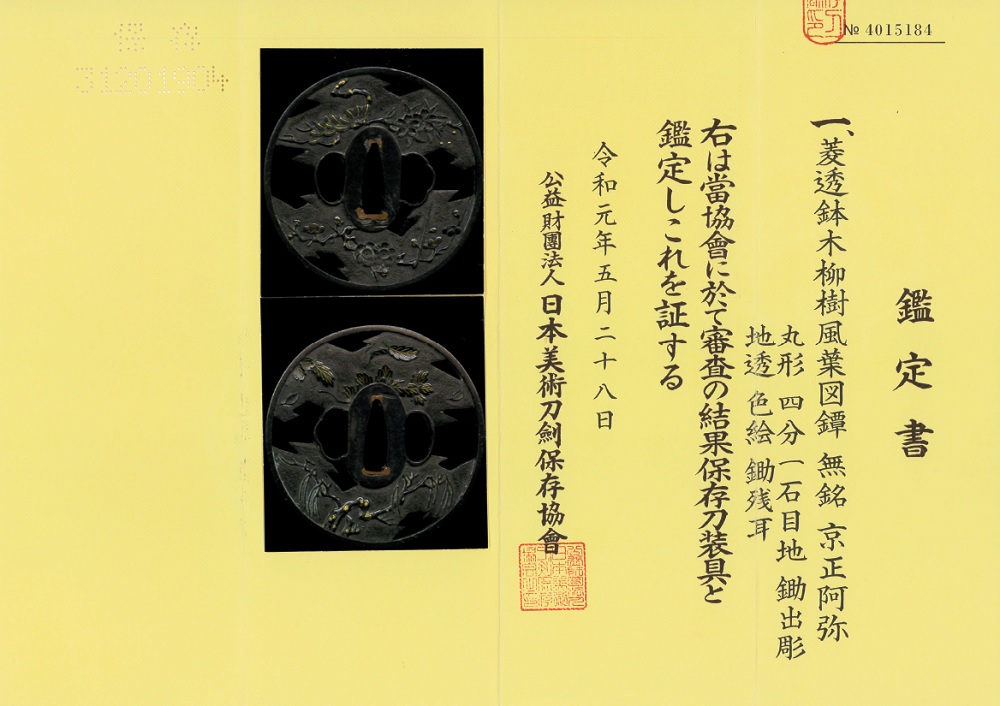 京正阿弥派 — 11 of 11