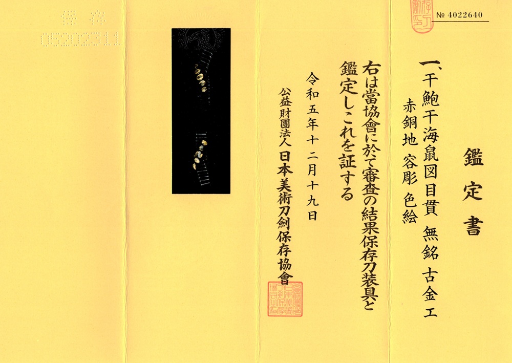 Nagasone Chikanori — 13 of 13
