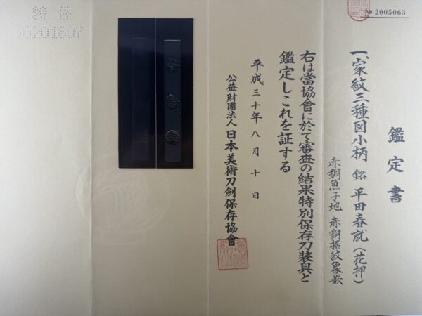 Hirata-Edo Harunari — 15 of 15
