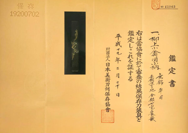 Hirata-Edo School — 14 of 15