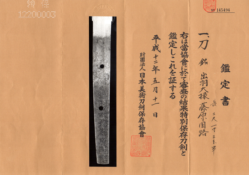 Horikawa Kunimichi — 2 of 13