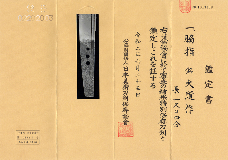 Seki Daido — 2 of 12