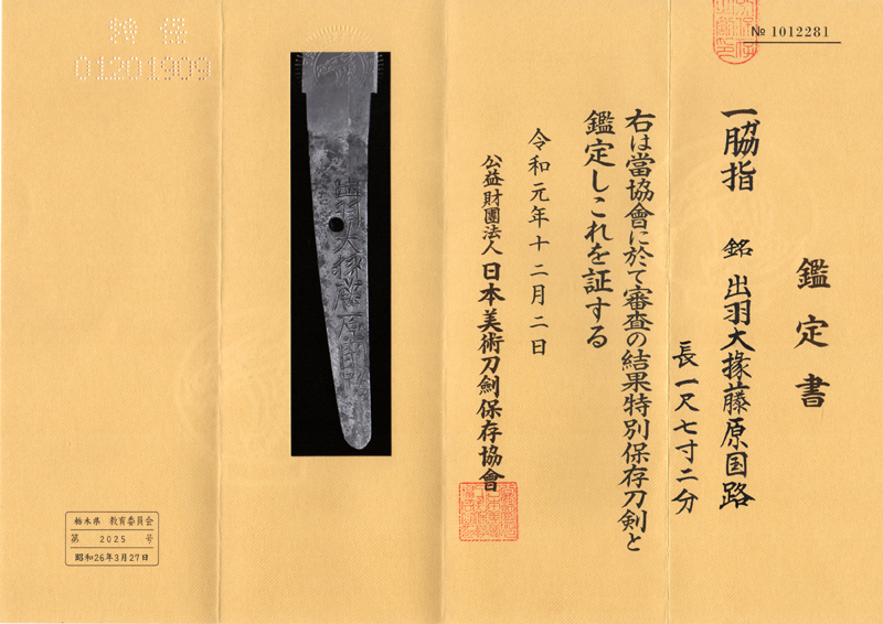 Horikawa Kunimichi — 2 of 18