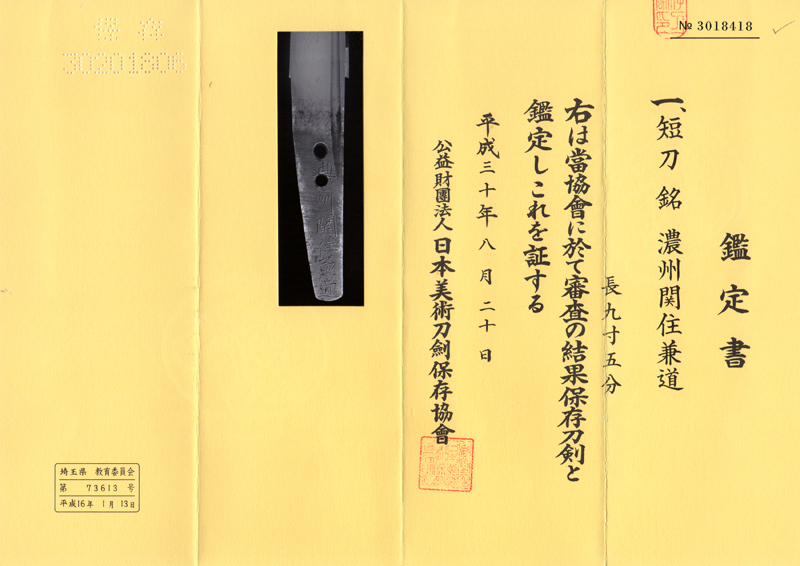 Seki Kanemichi — 2 of 14