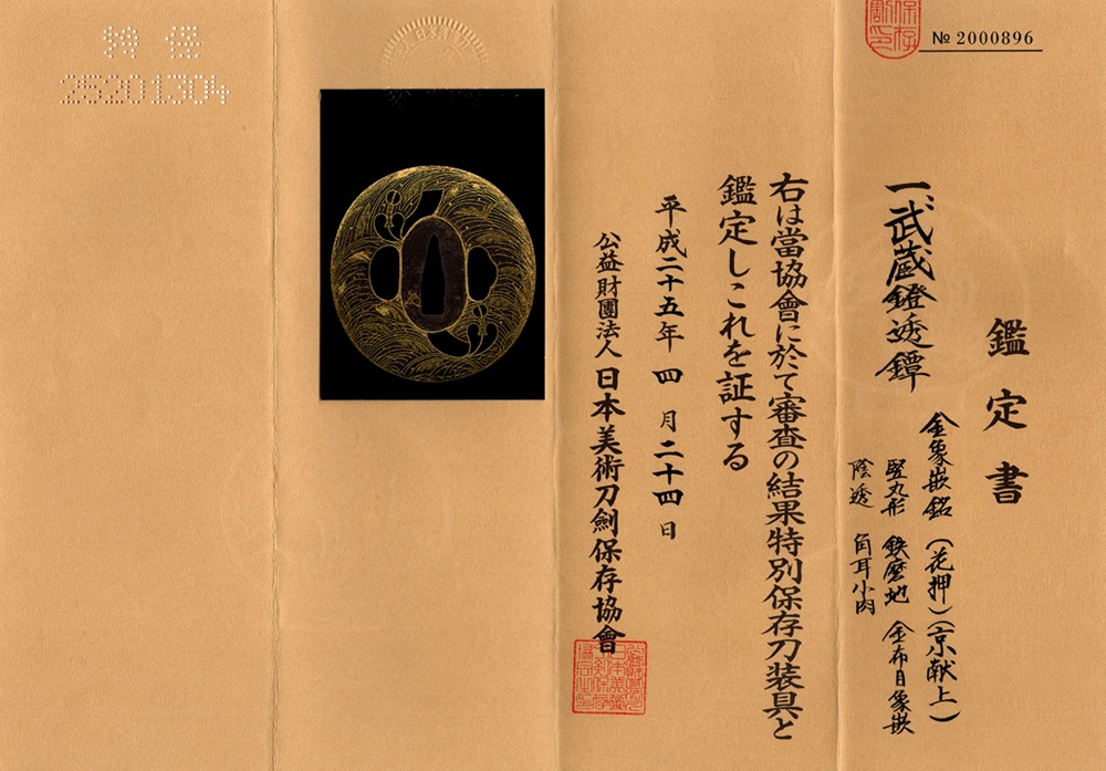 京金工派 — 20 of 20