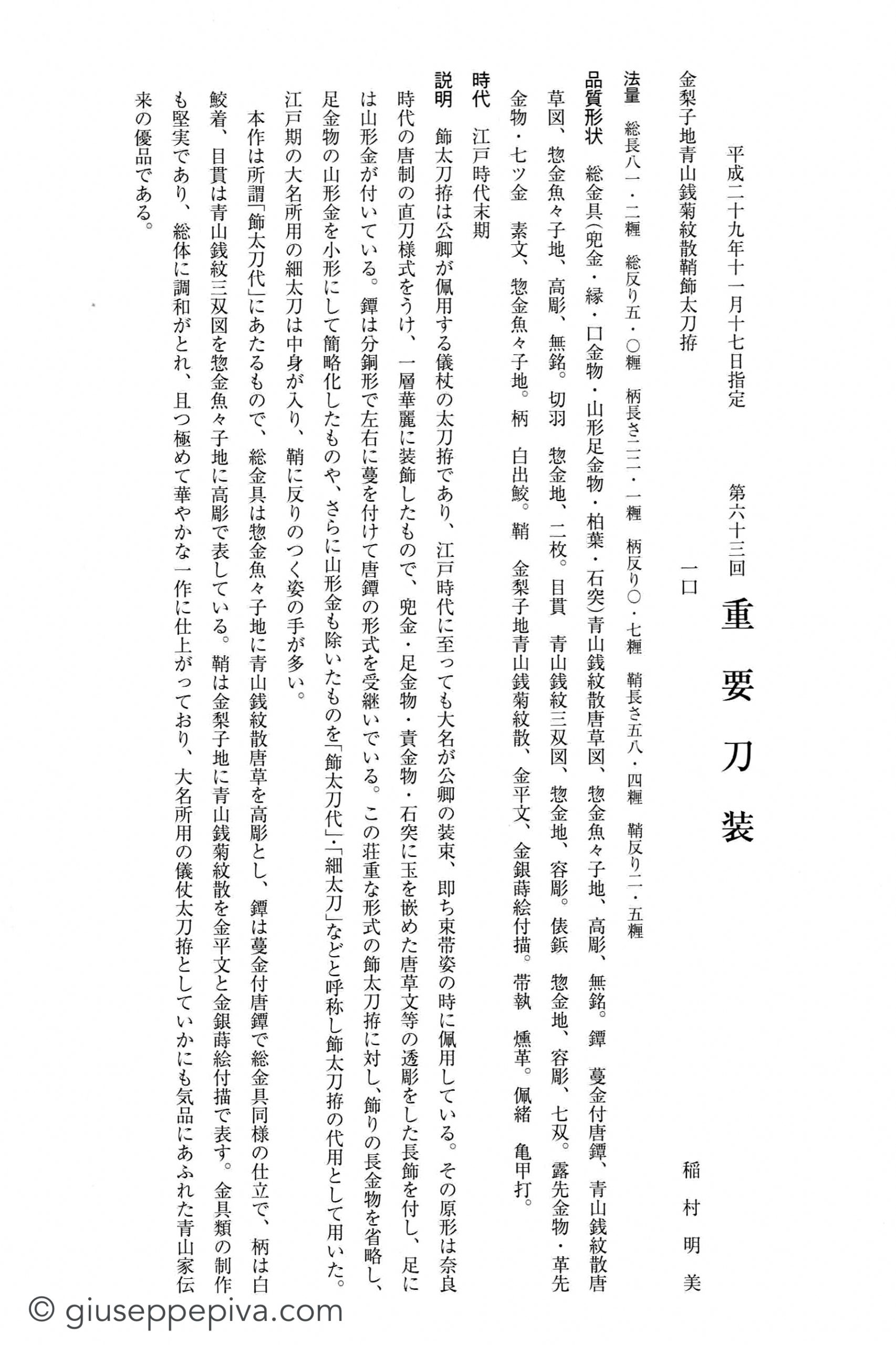Edo Period School — 11 of 15