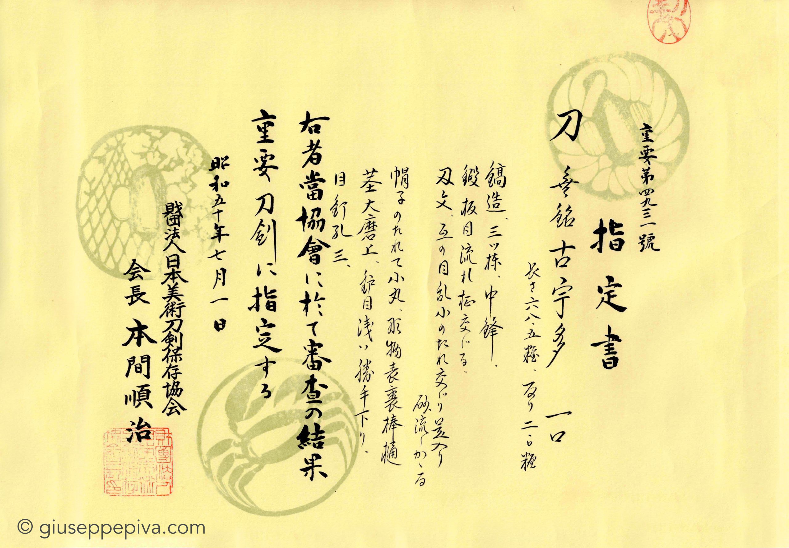 Ko-Uda School — 4 of 8