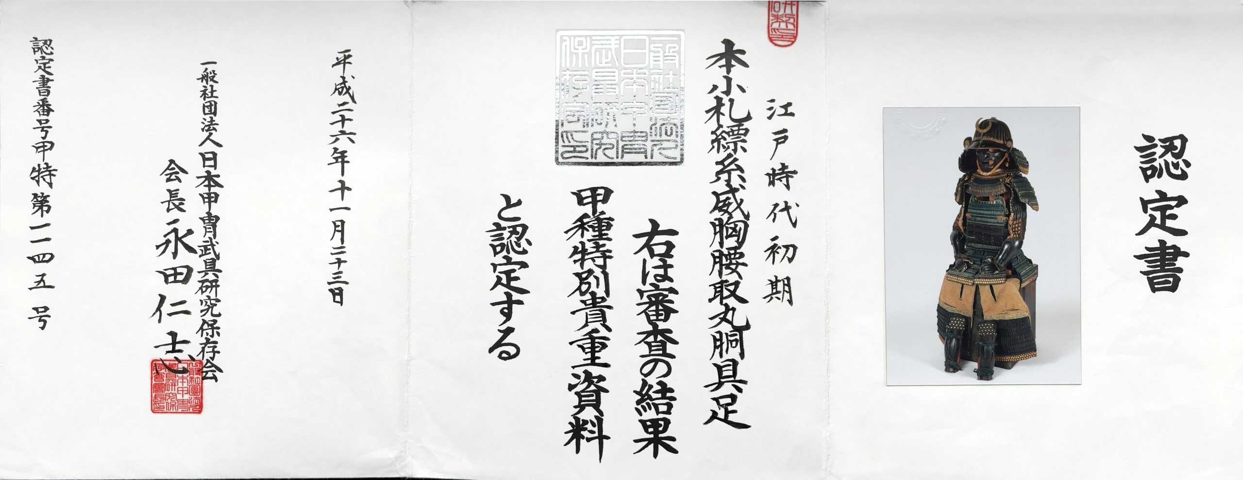 Hon-kozane maru-do gusoku, mid Edo period — 13 of 13