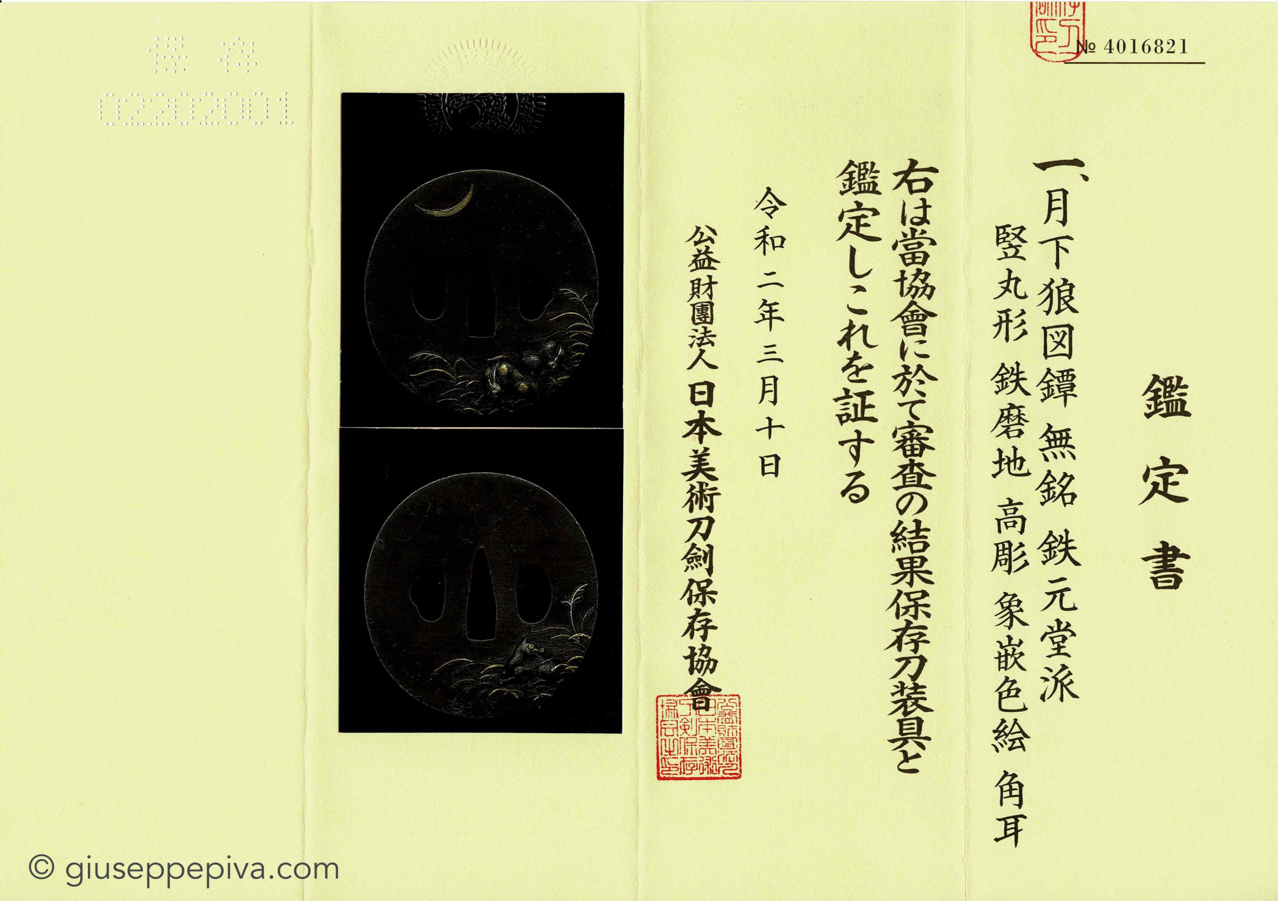 月下狼図鐔 — 5 of 5