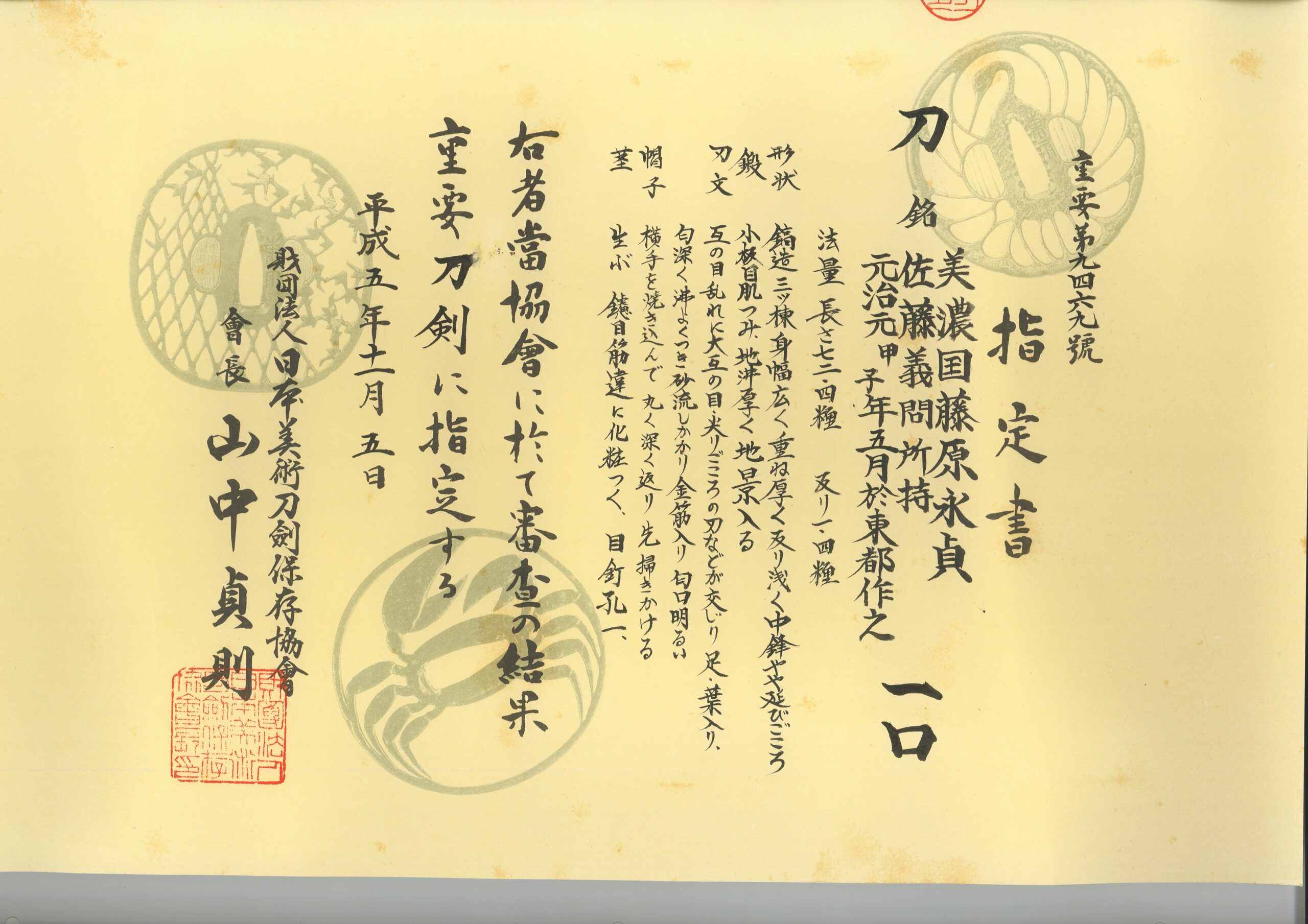 永貞 — 1 of 3