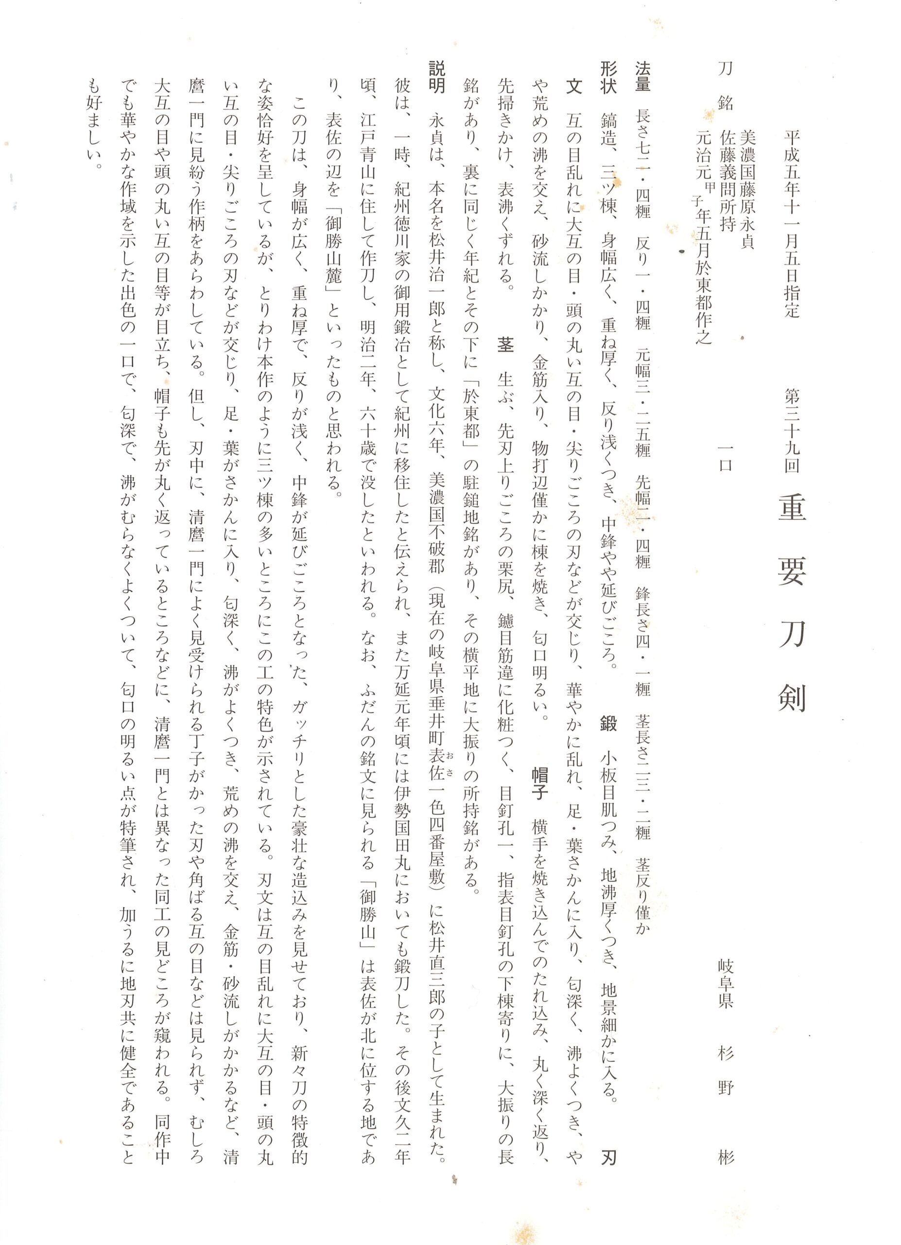 永貞 — 3 of 3