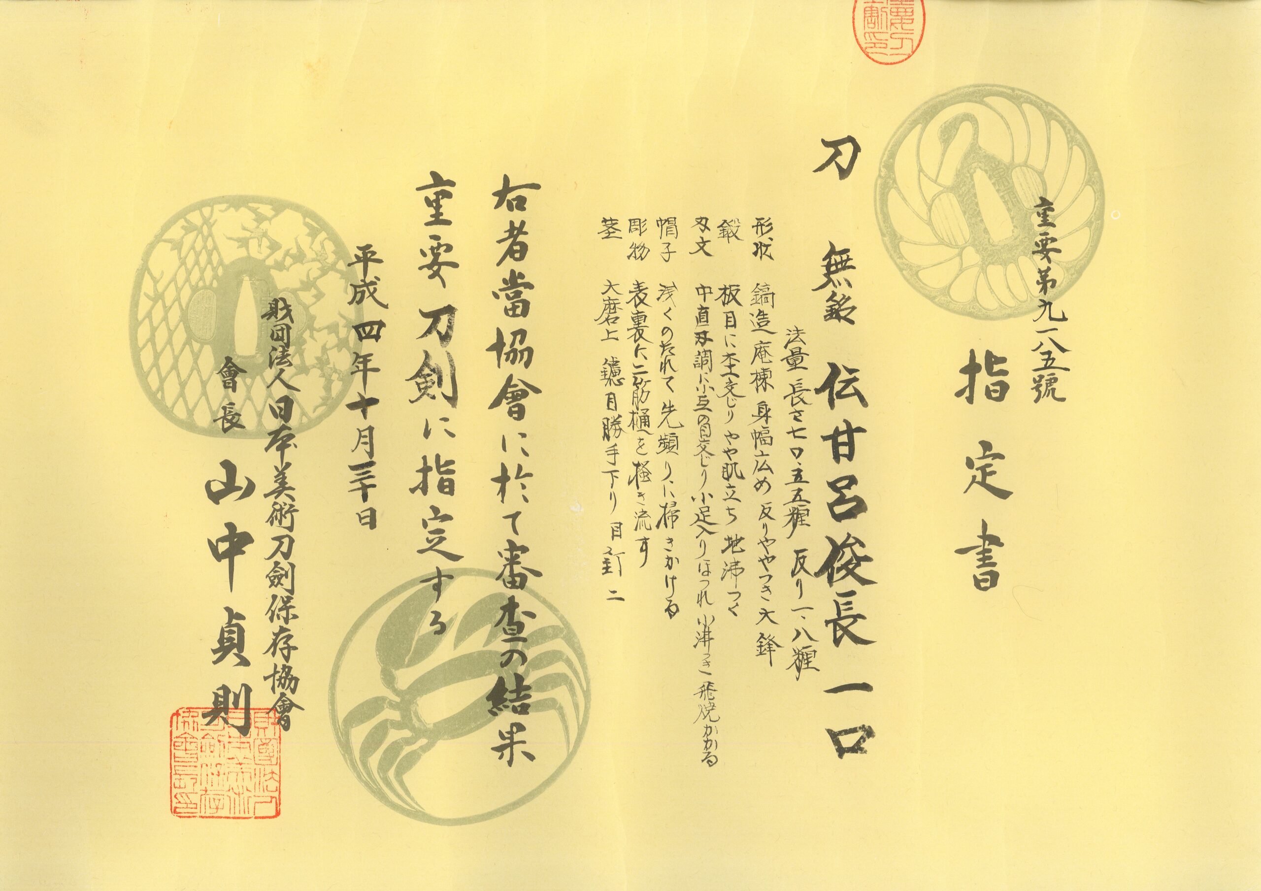 俊長 — 1 of 3