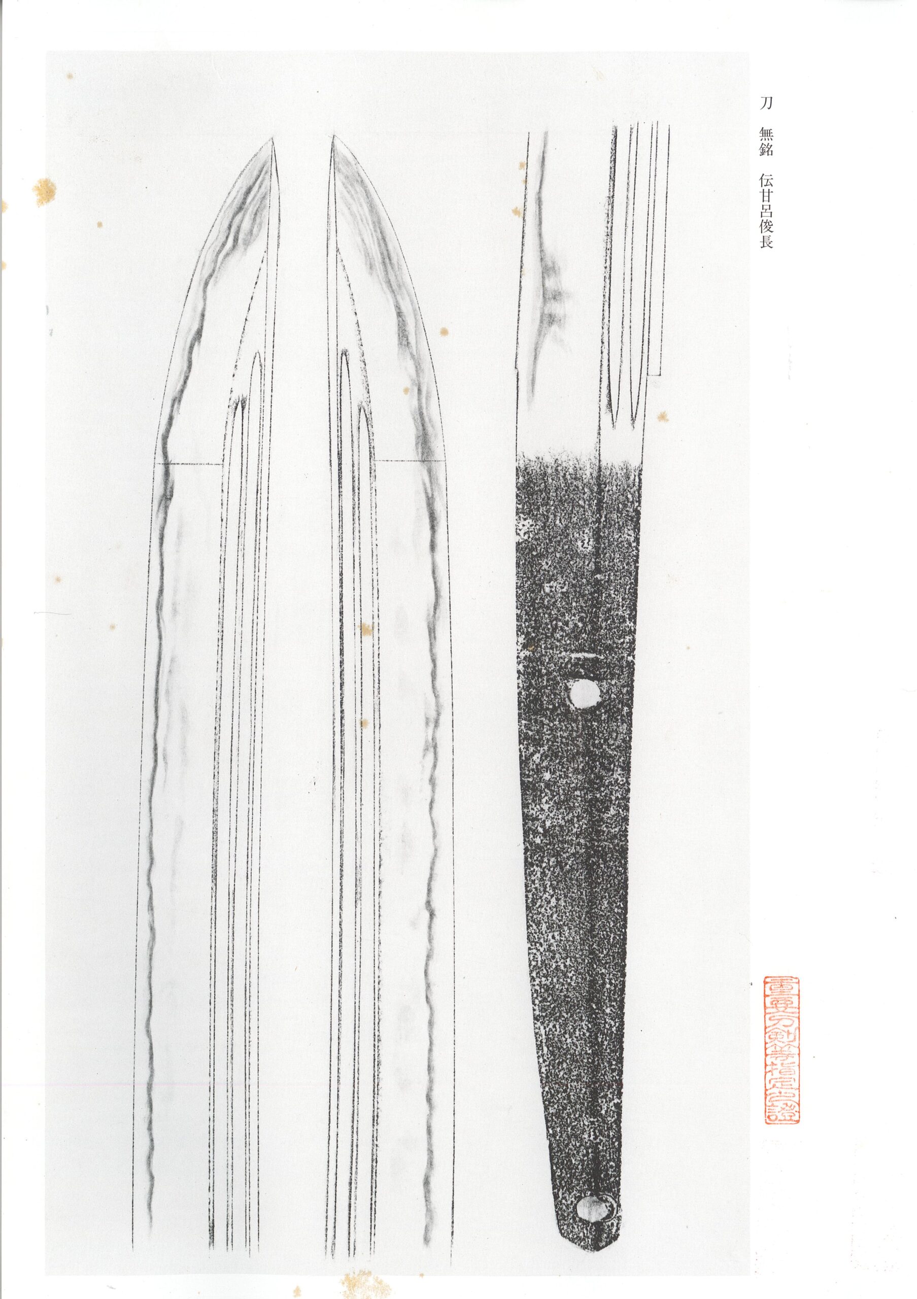 俊長 — 2 of 3