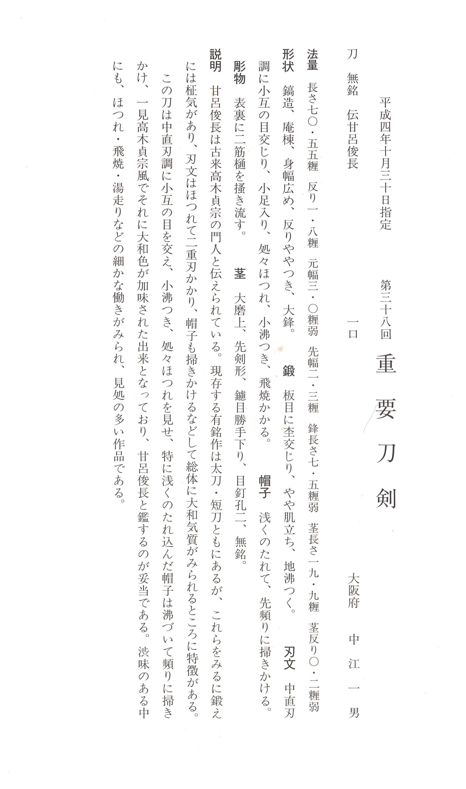 俊長 — 3 of 3