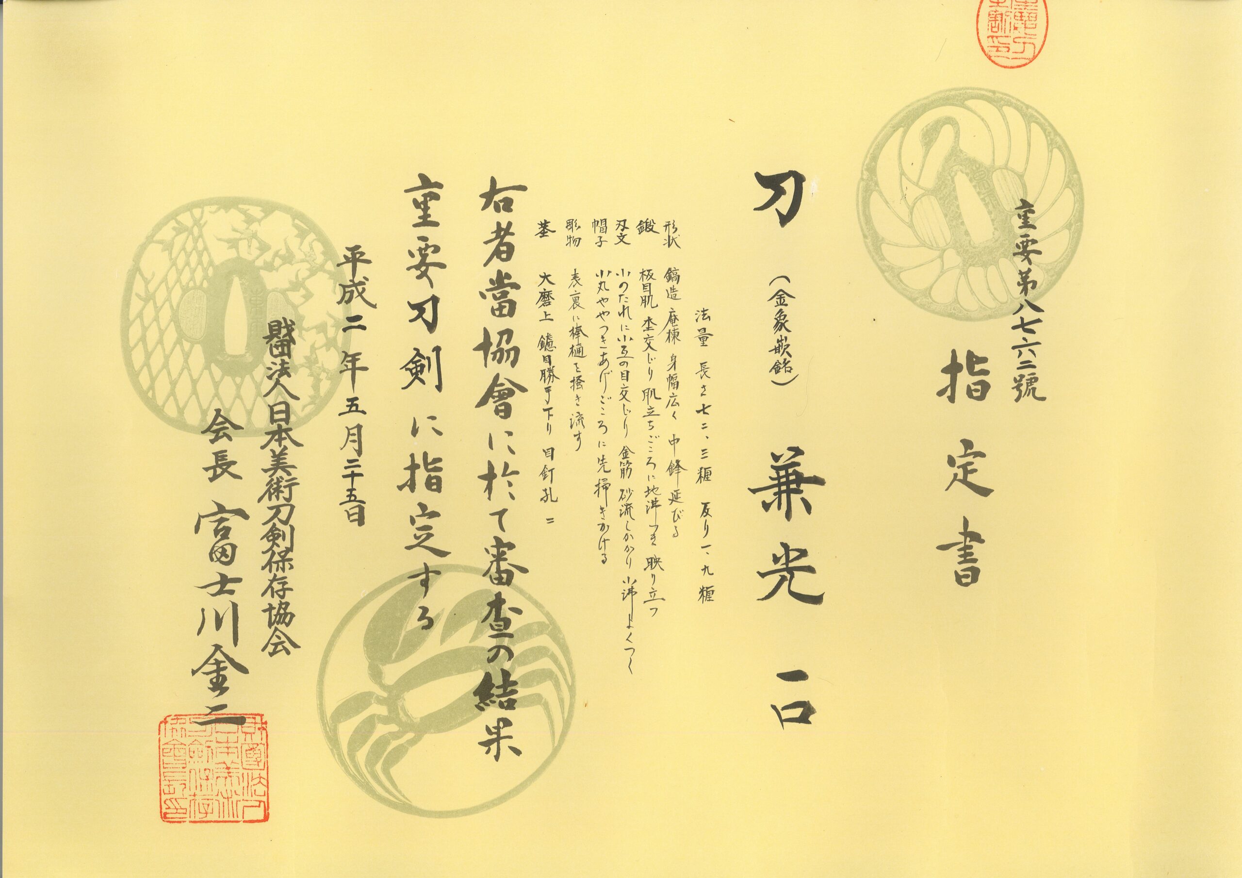 重要刀剣 金象嵌銘 兼光